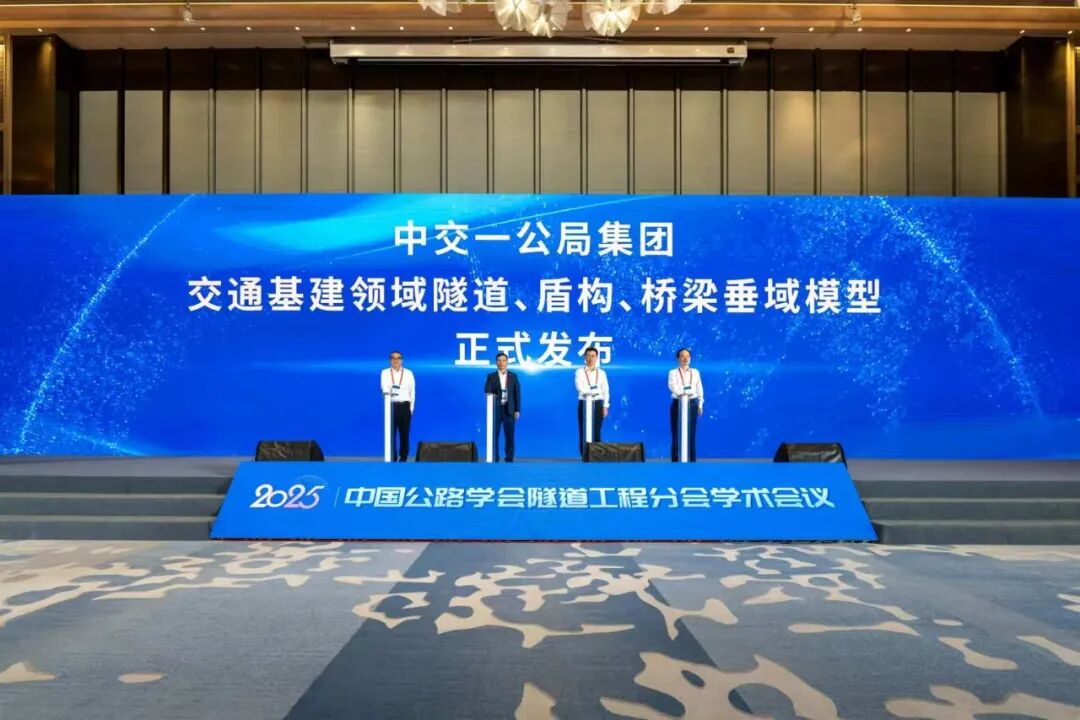公司發布交通基建領域隧道、盾構、橋梁三大垂域模型                                                                                                                                                                                       
